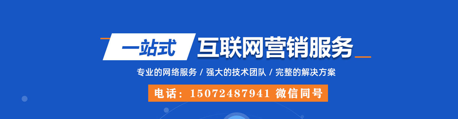 平南百度竞价推广